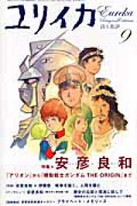 楽天ブックス 安彦良和 アリオン から 機動戦士ガンダムthe Orig 本